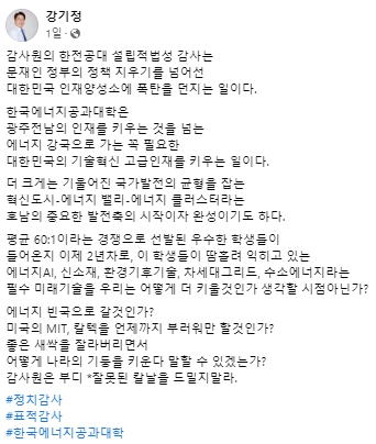 강기정 광주시장 페이스북