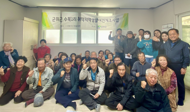 국가균형발전위원회가 주관하는 취약지역 생활여건 개조사업 공모사업 군위군 설명회에 참석한 주민들이 공모 선정을 염원하는 파이팅을 외치고 있다. 군위군 제공