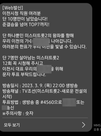 논란이 된 안내 문자 캡처 이미지. 독자 제공