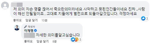 이재명 더불어민주당 대표 페이스북