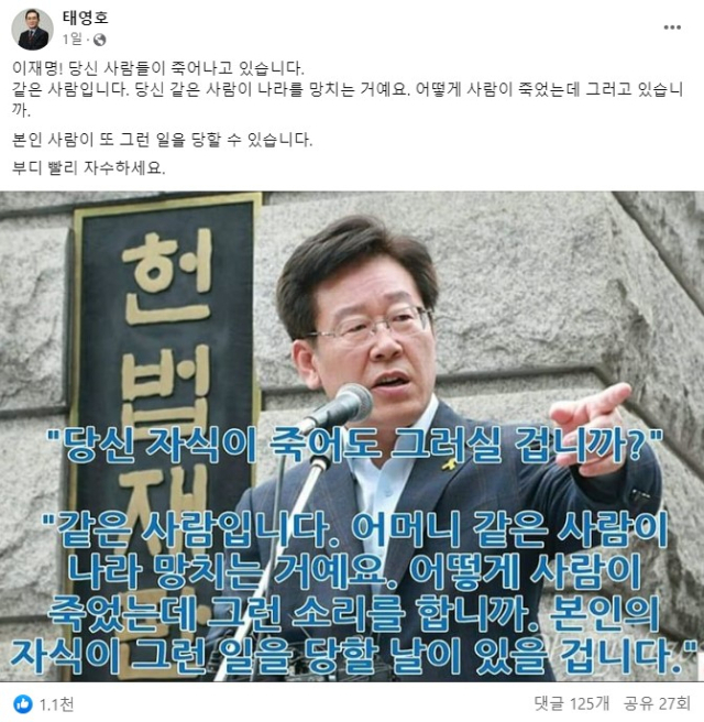 태영호 국민의힘 최고위원 페이스북 캡쳐