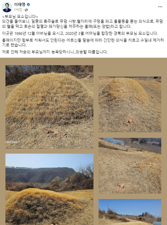 이재명 더불어민주당 대표 페이스북