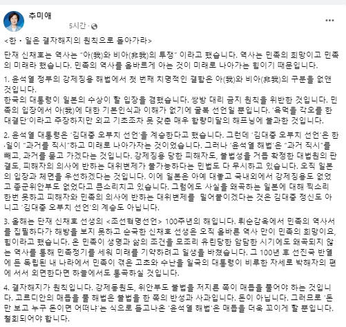 추미애 전 법무부 장관 페이스북