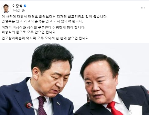 이준석 전 국민의힘 대표 페이스북