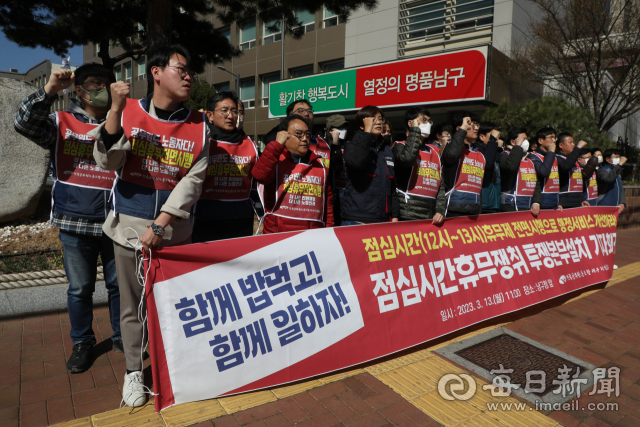 13일 대구 남구청에 공무원 점심시간 휴무제 시행을 촉구하는 현수막이 걸려 있다. 전국공무원노동조합 대구지부 이날 남구청 앞에서 