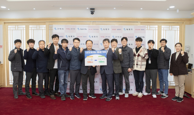 16일 김천시 스포츠산업과 직원들이 구미시를 방문해 고향사랑기부금을 기탁했다. 김천시 제공