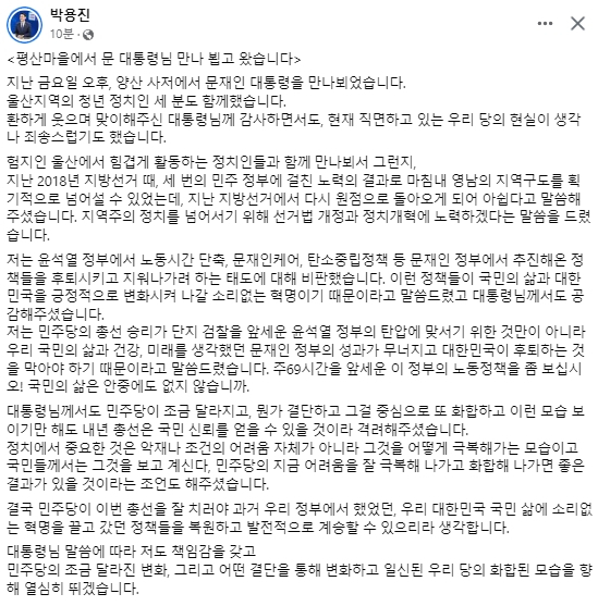 박용진 더불어민주당 국회의원 페이스북