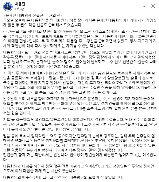 박용진 더불어민주당 국회의원 페이스북