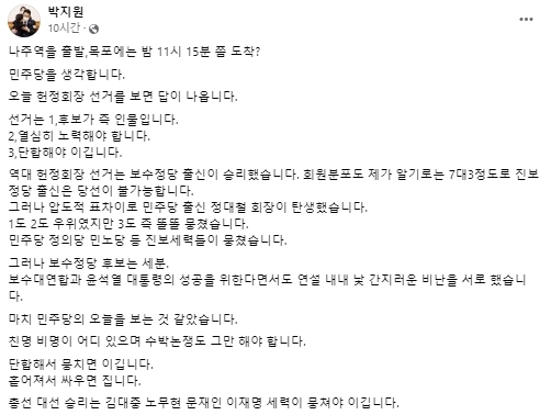 박지원 전 국가정보원장 페이스북