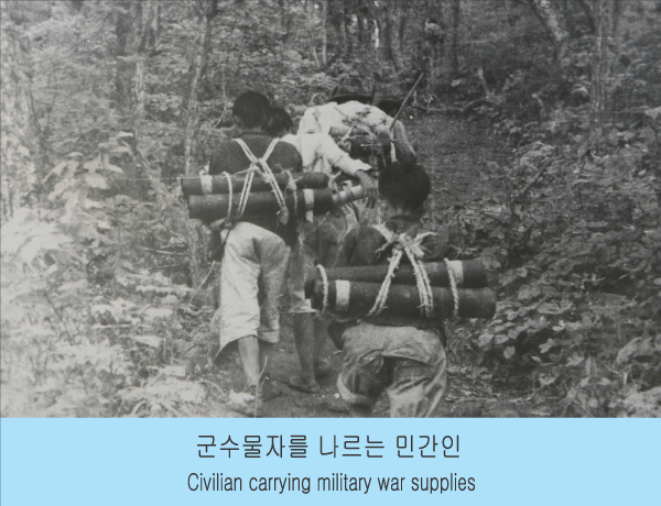 다부동 전투가 벌어지는 어느 고지로 노무자들이 지게로 군수물자를 나르고 있다. 다부동전적기념관 제공