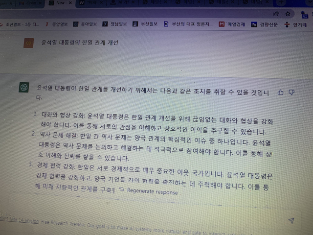 윤석열 대통령의 한일관계 개선에 대한 챗GPT의 답변. 권성훈 기자