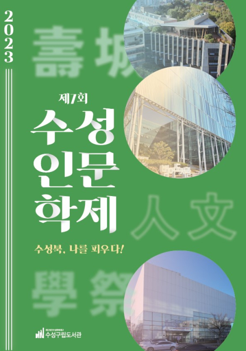 책 읽는 수성구민…올해 '수성인문학제' 시작