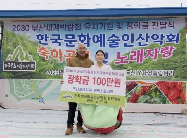 지난 25일 열린 거창 우두산 Y자형출렁다리 산행 행사에서 오춘식 한국문화예술산악회 회장이 부산연산초등학교 6학년 황서연 학생에게 장학금 100만원을 지급했다. 제공 한국문화예술인산악회