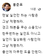 홍준표 대구시장 페이스북