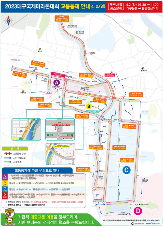 구간별 교통 통제 및 우회도로. 대구시 제공.