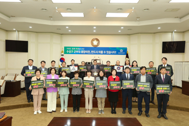 수성구의회에서 수성구 지역 내 군부대 통합이전을 촉구하는 성명서를 발표했다. 수성구의회 제공