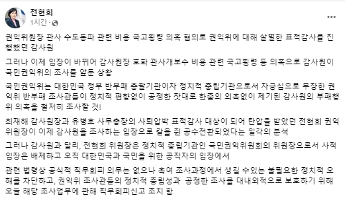 전현희 페이스북