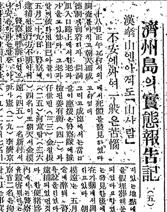 매일신문 전신 남선경제신문 1948년 7월29일자