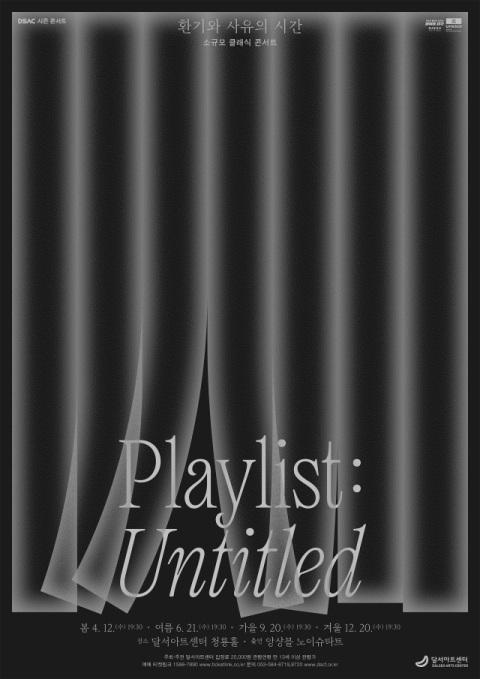 블랙박스 무대 위, 50명의 소수 관객 … 소규모 클래식 콘서트 'Playlist : Untitled'