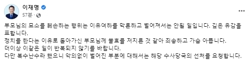 이재명 더불어민주당 대표 페이스북