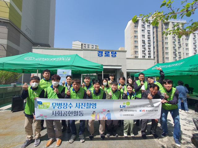 LH 대구경북지역본부가 7일 대구 달성군 옥포 LH 천년나무 2단지에서 취약계층 어르신을 위해 사진 촬영, 식사 대접, 노래교실 운영 등 봉사활동을 펼쳤다. LH 대경본부 제공