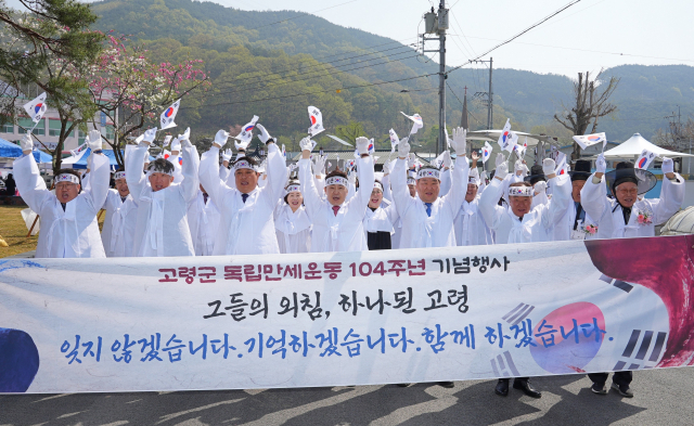 고령군 독립만세운동 104주년 기념행사. 고령군 제공