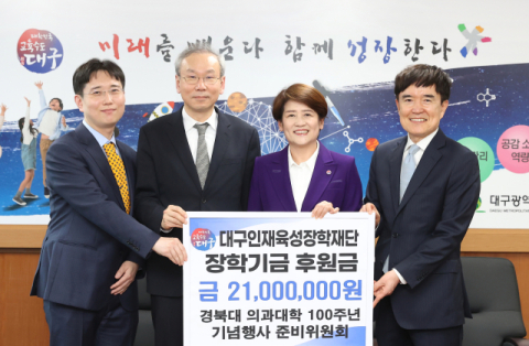 경북의대 100주년 기념위원회 '개교 100주년 기념 인재육성 장학금' 기탁