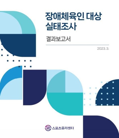 장애인 체육인 20% 