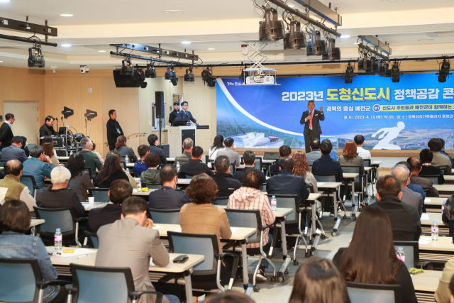 13일 경북여성가족플라자에서 열린 도청 신도시 정책공감 콘서트에서 주민들과 김학동 예천군수가 정책에 대한 의견을 나누고 있다. 예천군 제공