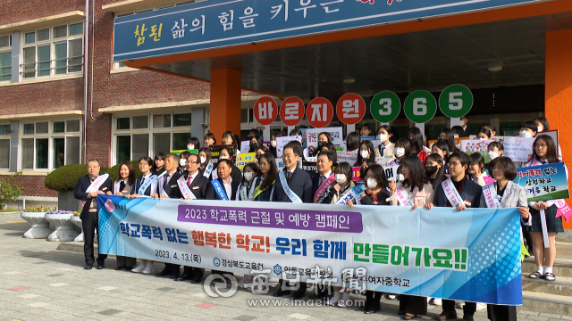 임종식 경북도교육감 등 관계자들이 지난 13일 경북 안동 복주여자중학교에서 열린 학교폭력 예방 캠패인에서 현수막을 들고 기념 촬영을 하고 있다. 김영진 기자