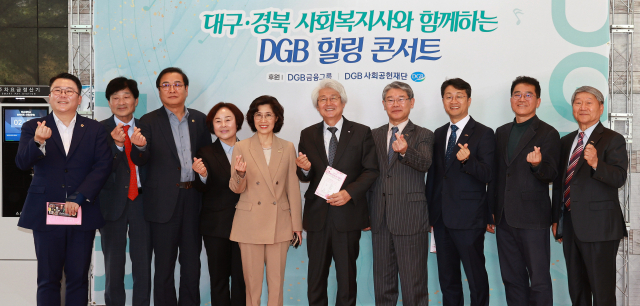 제17회 사회복지사의 날 기념식 및 DGB 힐링 콘서트에서 참석내빈들이 기념촬영을 하고 있다.