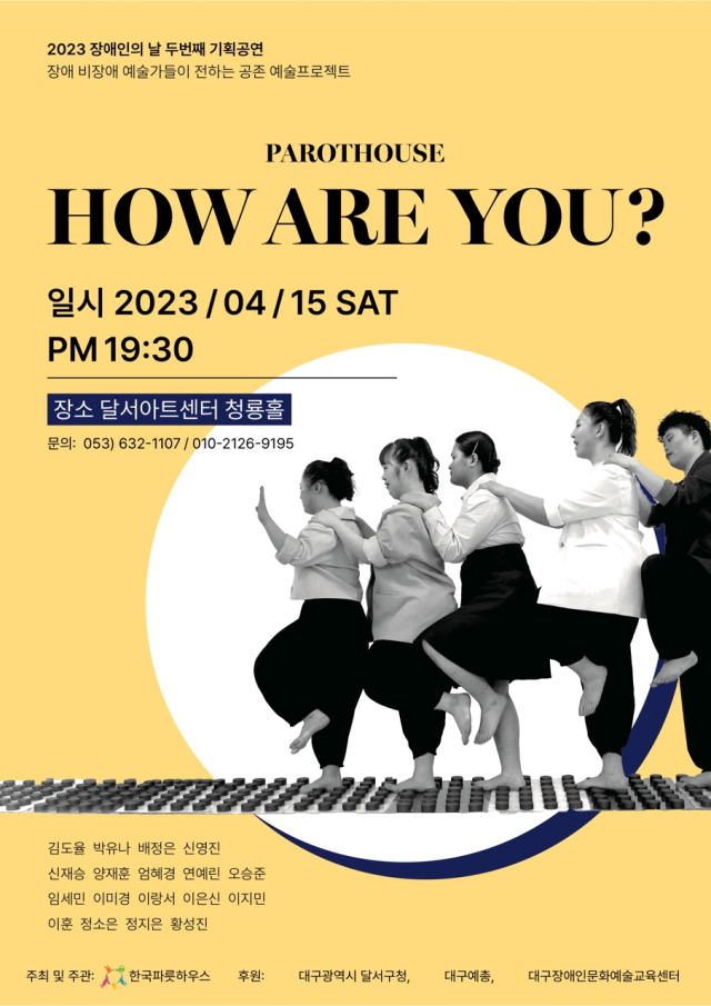 HOW ARE YOU. 한국파릇하우스 제공.