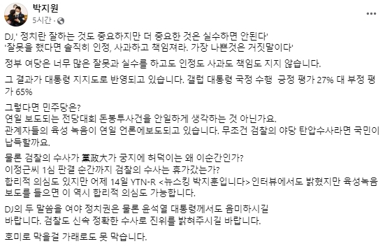 박지원 전 국가정보원장 페이스북