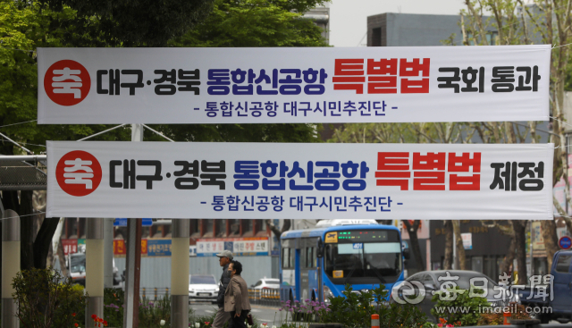 16일 대구시청 산격동 청사에 대구경북신공항특별법 국회 통과를 축하하는 현수막이 걸려 있다. 우태욱 기자 woo@imaeil.com