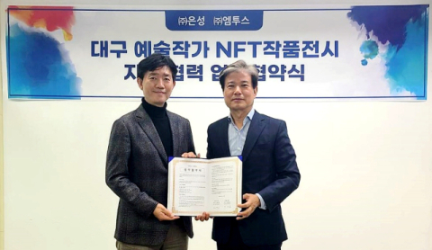 ㈜은성-㈜엠투스, 대구 신진작가 발굴 및 NFT 전시 지원 MOU 체결