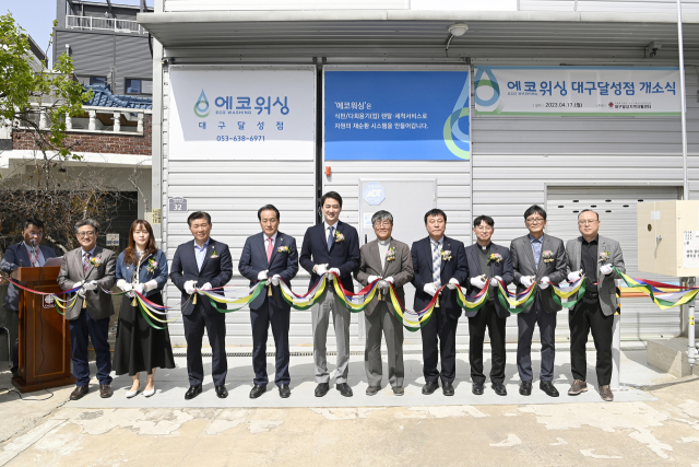 대구 달성군이 17일 달성지역자활센터 에코워싱사업단 개소식을 열었다. 달성군 제공.