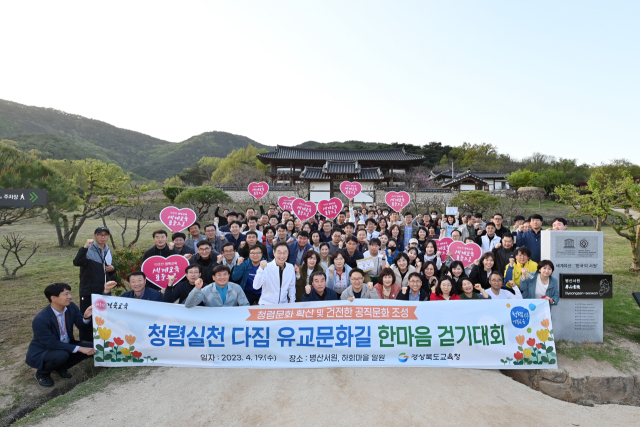 임종식 경북도교육감과 본청 직원 등 150명이 지난 19일 병산서원에서 