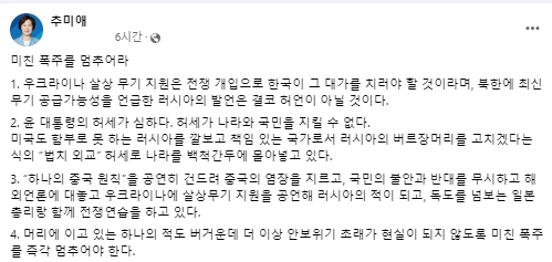 추미애 전 법무부 장관 페이스북