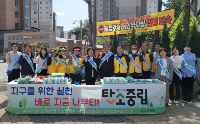 지난 20일 소등행사의 군민들의 관심과 참여를 유도하고자 길거리 홍보에 나섰다. 예천군 제공