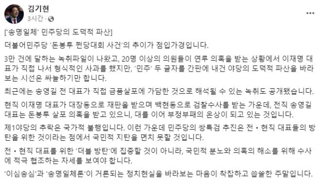 김기현 국민의힘 대표 페이스북.