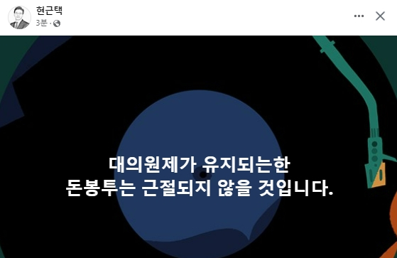 현근택 민주연구원 부원장 페이스북