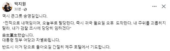 박지원 전 국가정보원장 페이스북