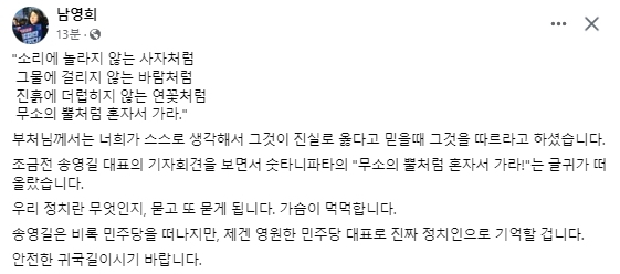 남영희 더불어민주당 인천광역시당 동구미추홀구을 지역위원장 페이스북