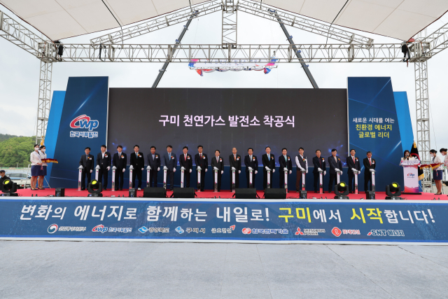 한국서부발전은 25일 구미 국가5산단 부지에서 국내 최초로 석탄발전을 LNG복합화력발전으로 대체하는 