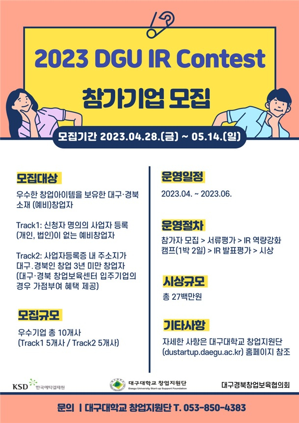 한국예탁결제원 대구지원이 오는 6월 대구대 창업지원단과 