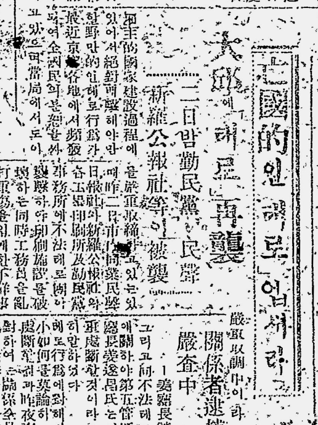 매일신문 전신 남선경제신문 1947년 12월 4일 자