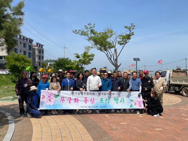 칠곡군 석적읍 무궁화 동산 조성.