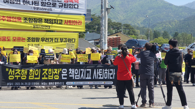 봉화군 농민사회단체 회원들이 성추행 파문을 일으킨 한 농협조합장의 사퇴를 촉구하고 있다. 마경대 기자