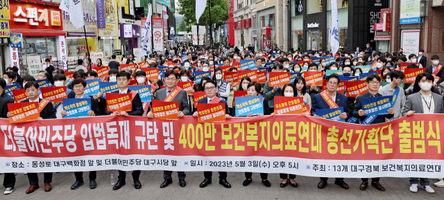 대구경북 보건복지의료연대 회원들이 3일 대구 중구 동성로에서 