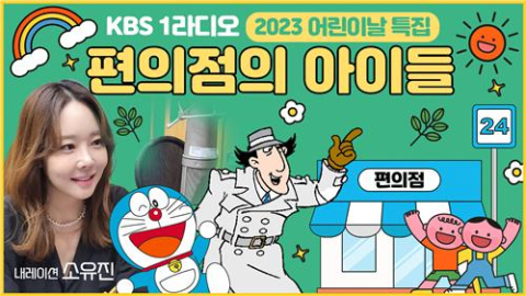 KBS 1라디오 